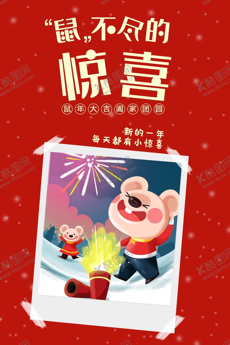 编号：53624509271359074963【酷图网】源文件下载-惊喜