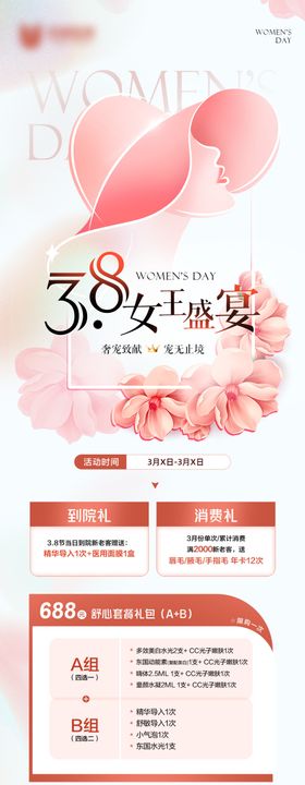 医美38女神节直播促销长图