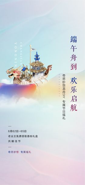 地产手工DIY龙舟暖场暖场活动广告设计