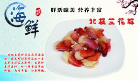 海鲜海报