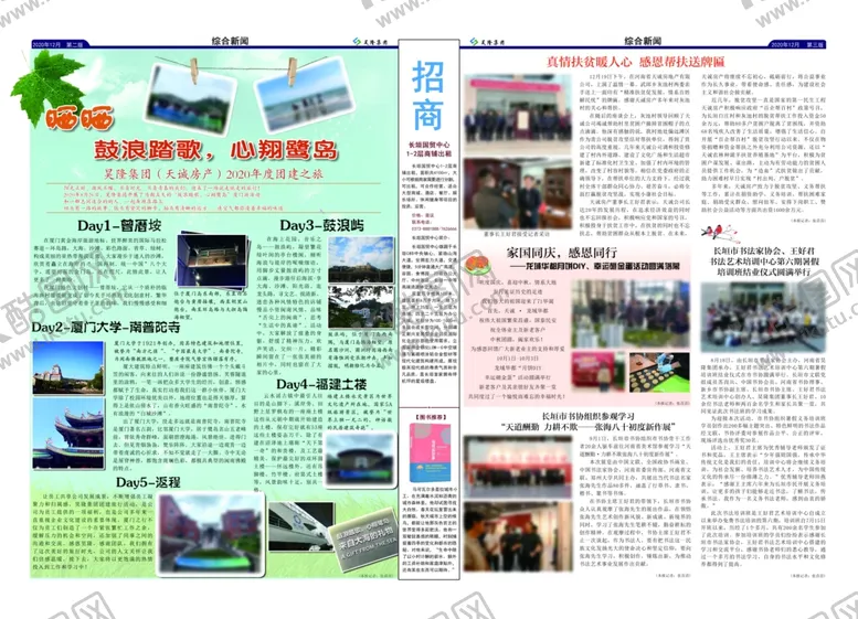 编号：68193304191734288657【酷图网】源文件下载-集团报纸排版