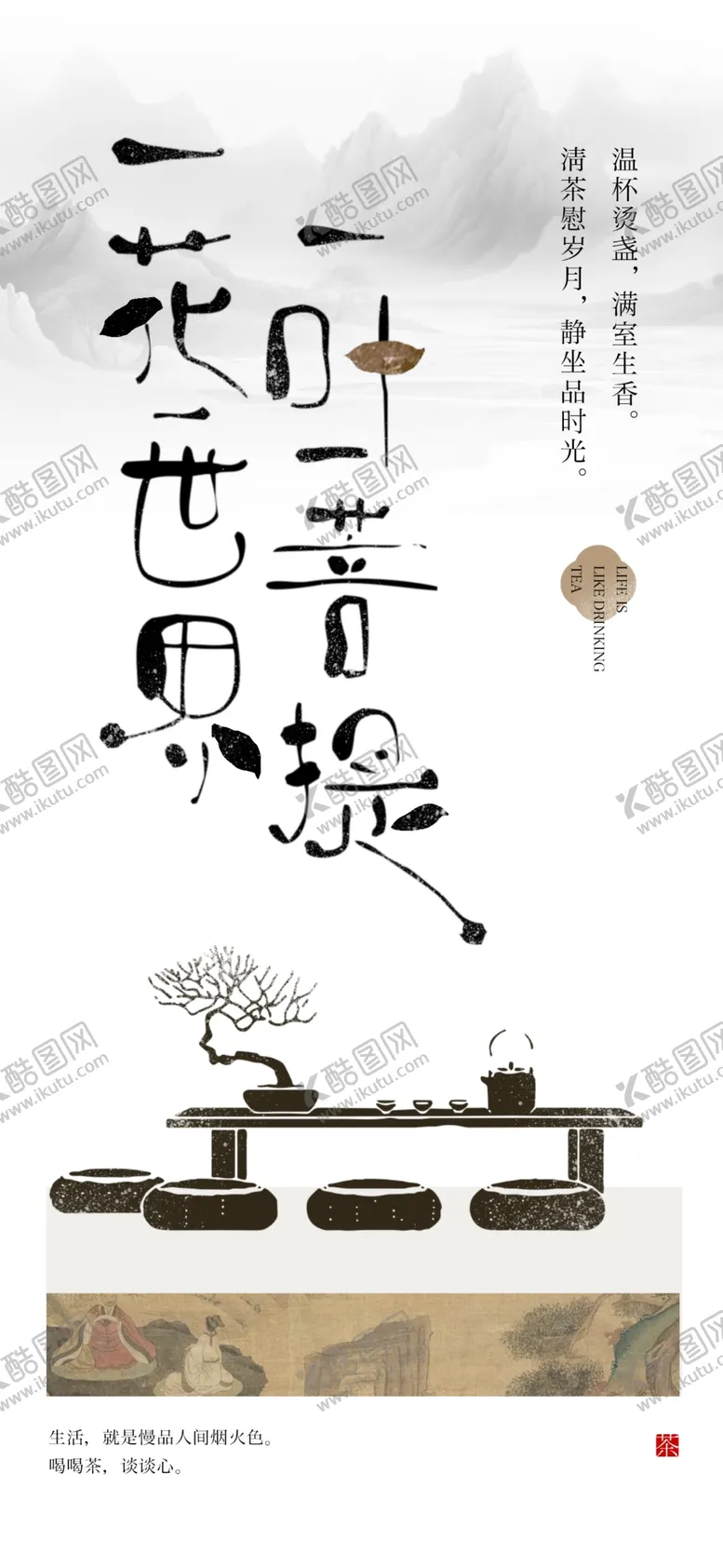 编号：24848002271456517107【酷图网】源文件下载-新中式茶饮茶道