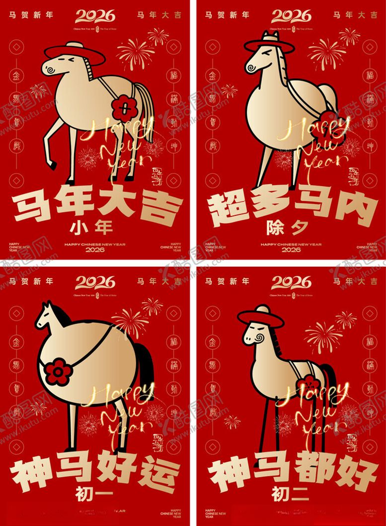 编号：30433204151358236095【酷图网】源文件下载-马年新春插画