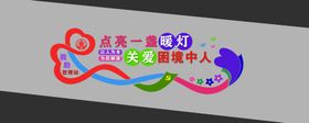 救助服务站社会救助民政局