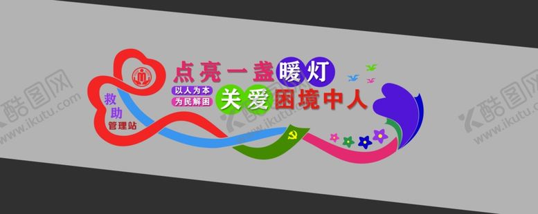 编号：25754809152026223516【酷图网】源文件下载-救助服务站社会救助民政局