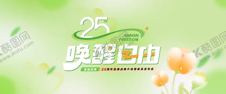 编号：76685111211054312162【酷图网】源文件下载-绿色主视觉