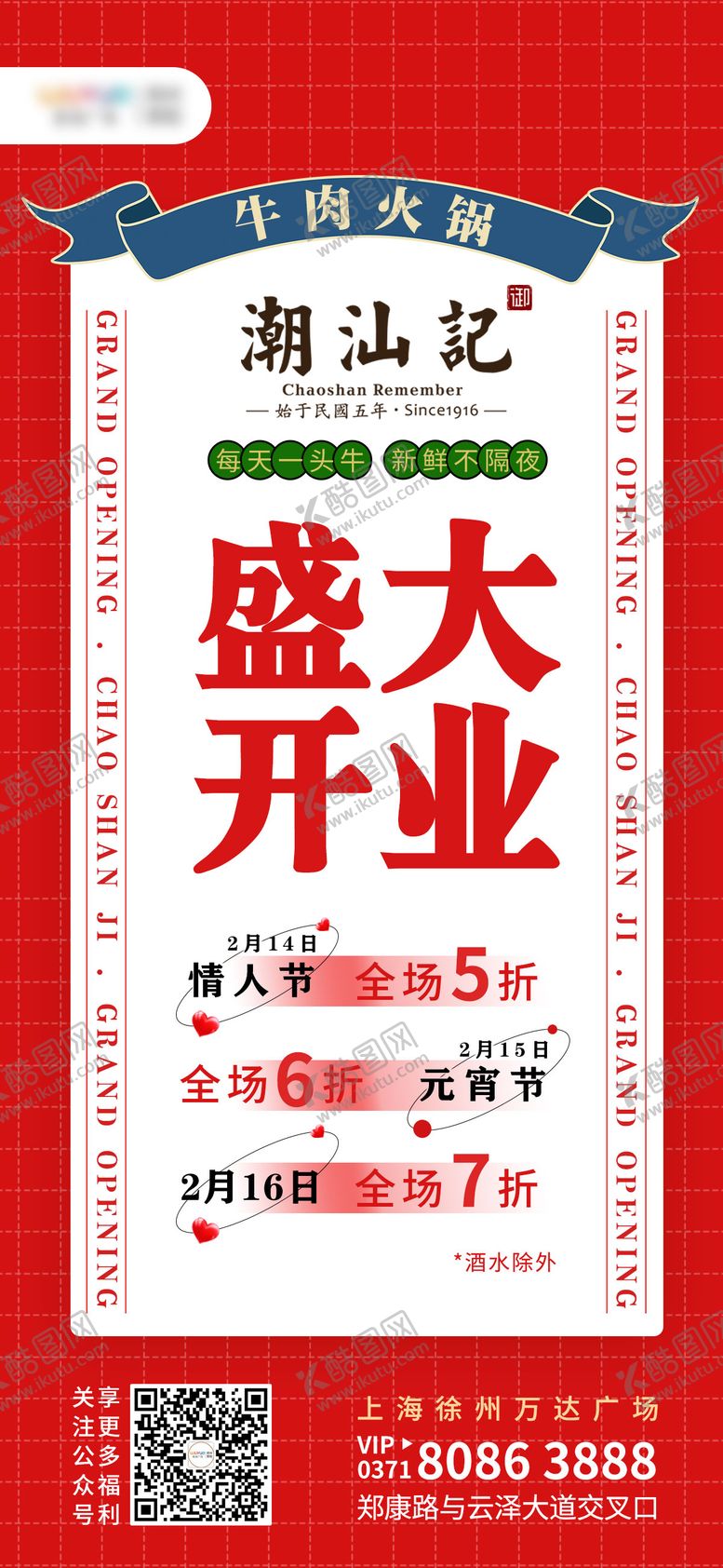 编号：69992211240740504274【酷图网】源文件下载-餐饮开业海报