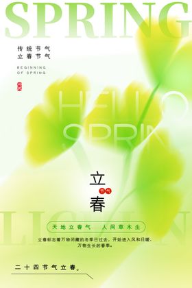 春日立春主题清新海报