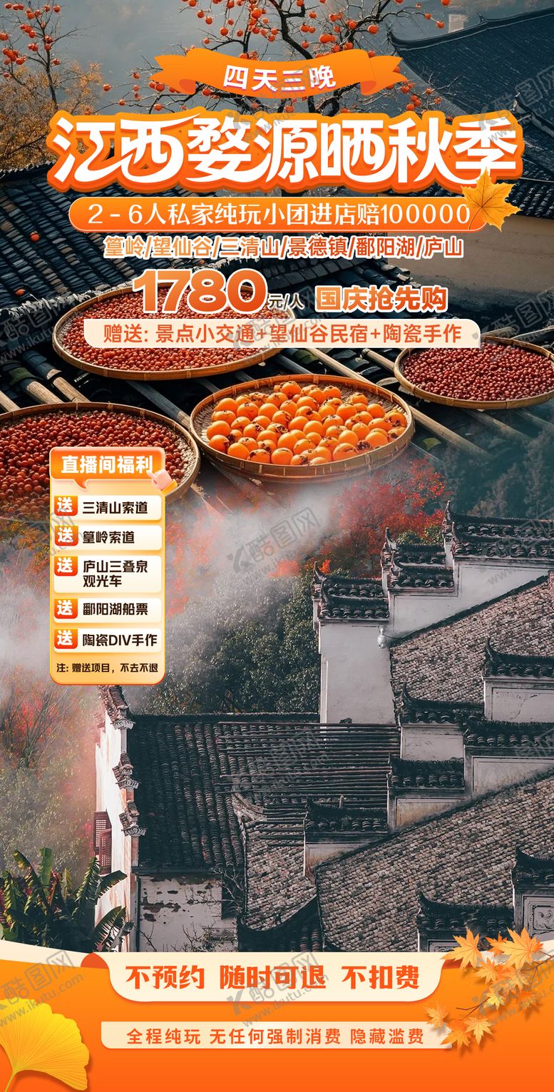 编号：29439509191641488841【酷图网】源文件下载-直播贴片