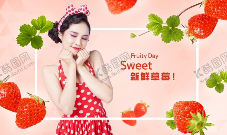编号：54191610011718262217【酷图网】源文件下载-草莓
