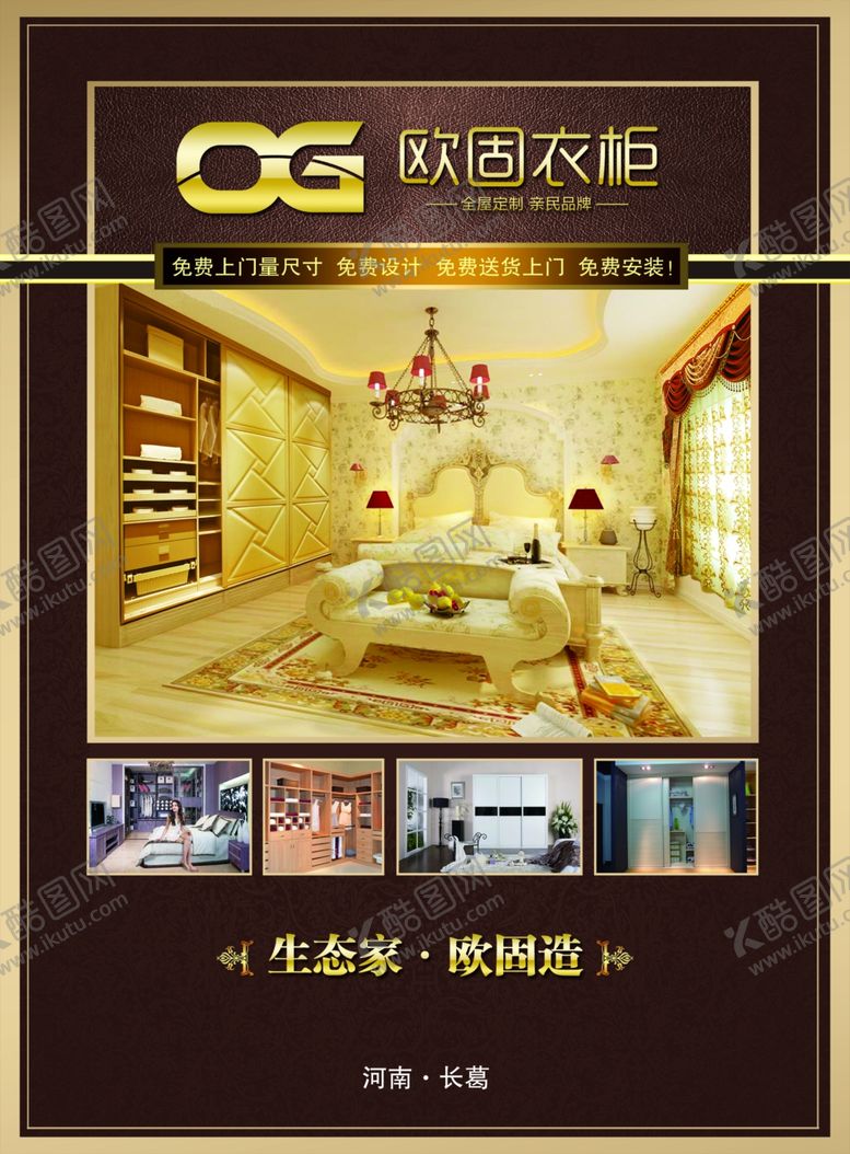 编号：76347309200410258245【酷图网】源文件下载-定制衣柜宣传彩页海报