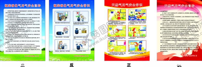 编号：17833106291736569489【酷图网】源文件下载-双页安全用气使用说明
