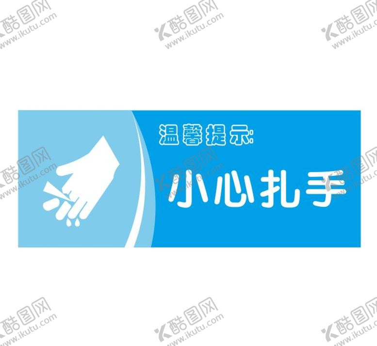 编号：83885601211308344808【酷图网】源文件下载-温馨提示：小心扎手