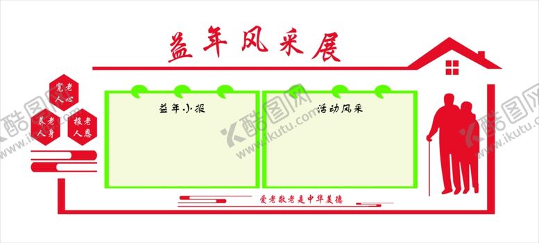 编号：59596404210858455887【酷图网】源文件下载-益年风采展