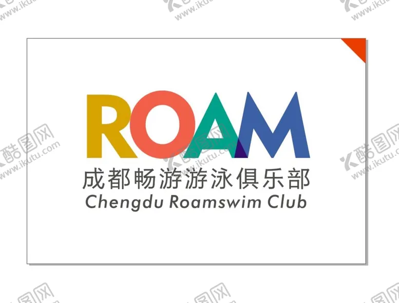 编号：88621501130847089343【酷图网】源文件下载-畅游游泳俱乐部
