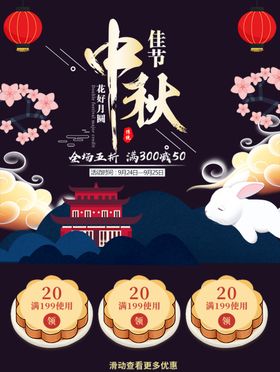 中秋节海报图片