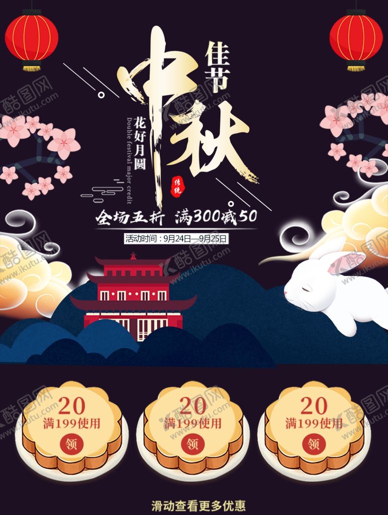 编号：55187009272352274959【酷图网】源文件下载-中秋节海报图片