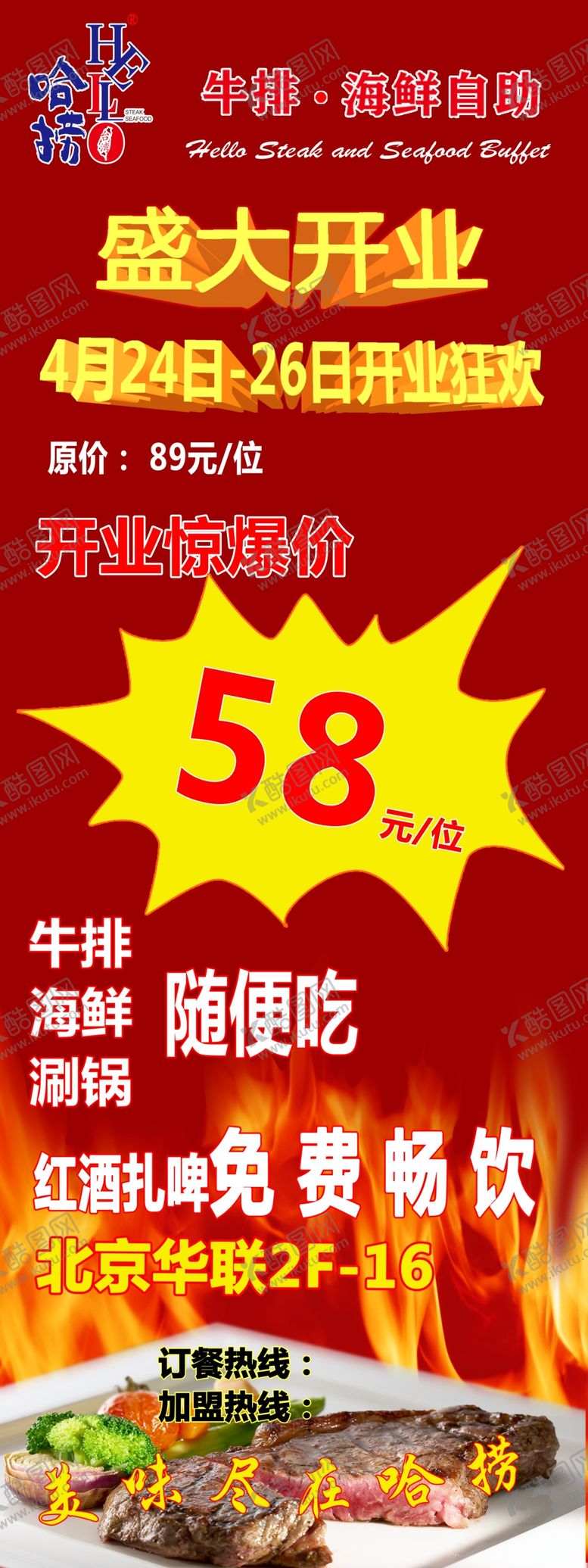 编号：50375609281059047328【酷图网】源文件下载-牛排海鲜盛大开业