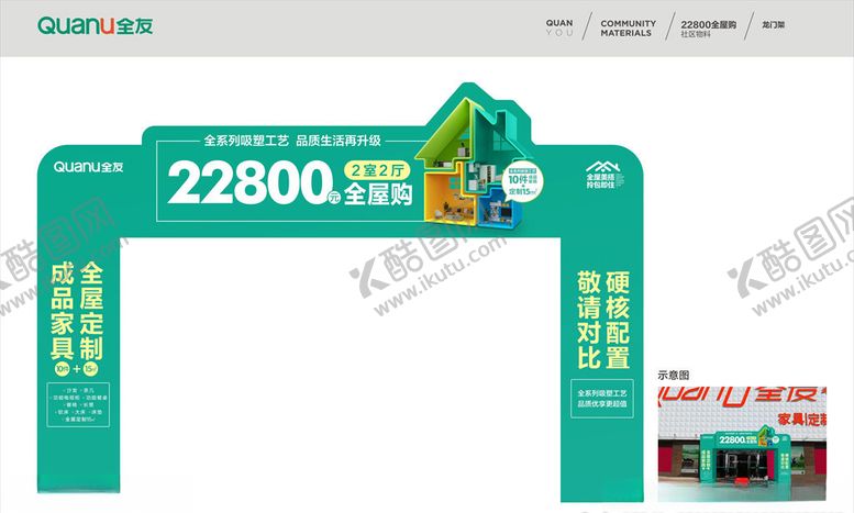 编号：20300509102302176729【酷图网】源文件下载-全友家居全屋美搭拎包即住