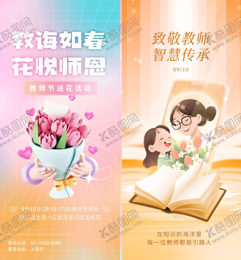 编号：91332602200959271847【酷图网】源文件下载-教师节送鲜花