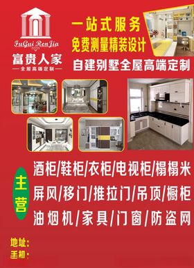 全屋定制