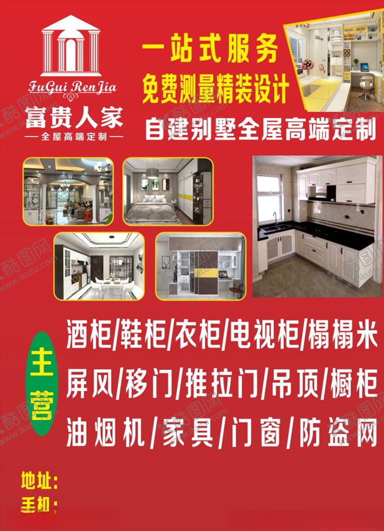 编号：93922706260228228054【酷图网】源文件下载-全屋定制