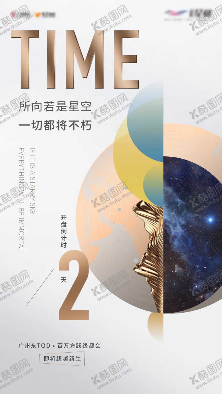 编号：80206212021353182432【酷图网】源文件下载-星空地产倒计时海报