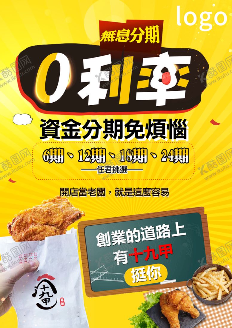 编号：10259710062204342174【酷图网】源文件下载-快餐加盟海报  炸鸡