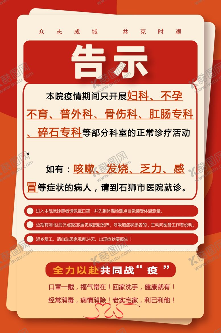 编号：51021111011633568795【酷图网】源文件下载-水牌告示