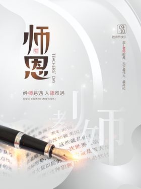 教师节海报设计单页背板促销