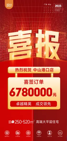 喜报销量红色海金色素材地产