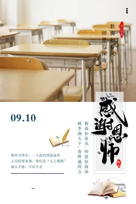 教师节海报宣传贺卡晚会背景