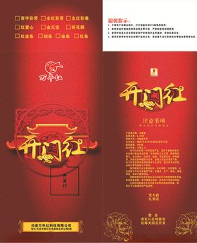 电子烟花礼花包装开门红