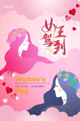 女王节女神节妇女节三八节海报