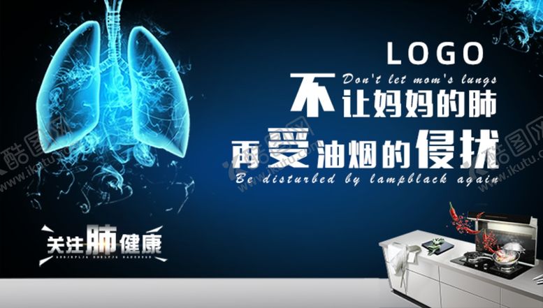 编号：67536405091154289496【酷图网】源文件下载-肺海报