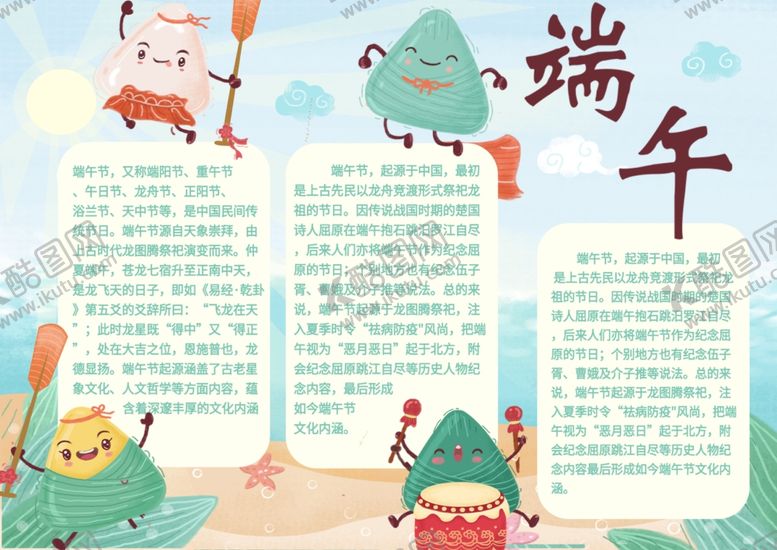 编号：32937410260714513413【酷图网】源文件下载-端午海报