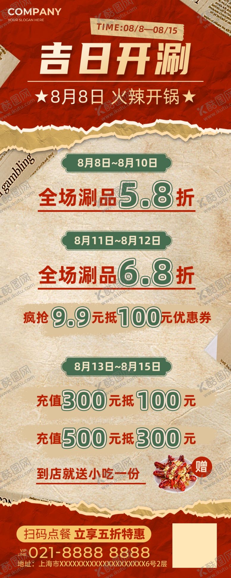 编号：28543901190755415153【酷图网】源文件下载-吉日开涮