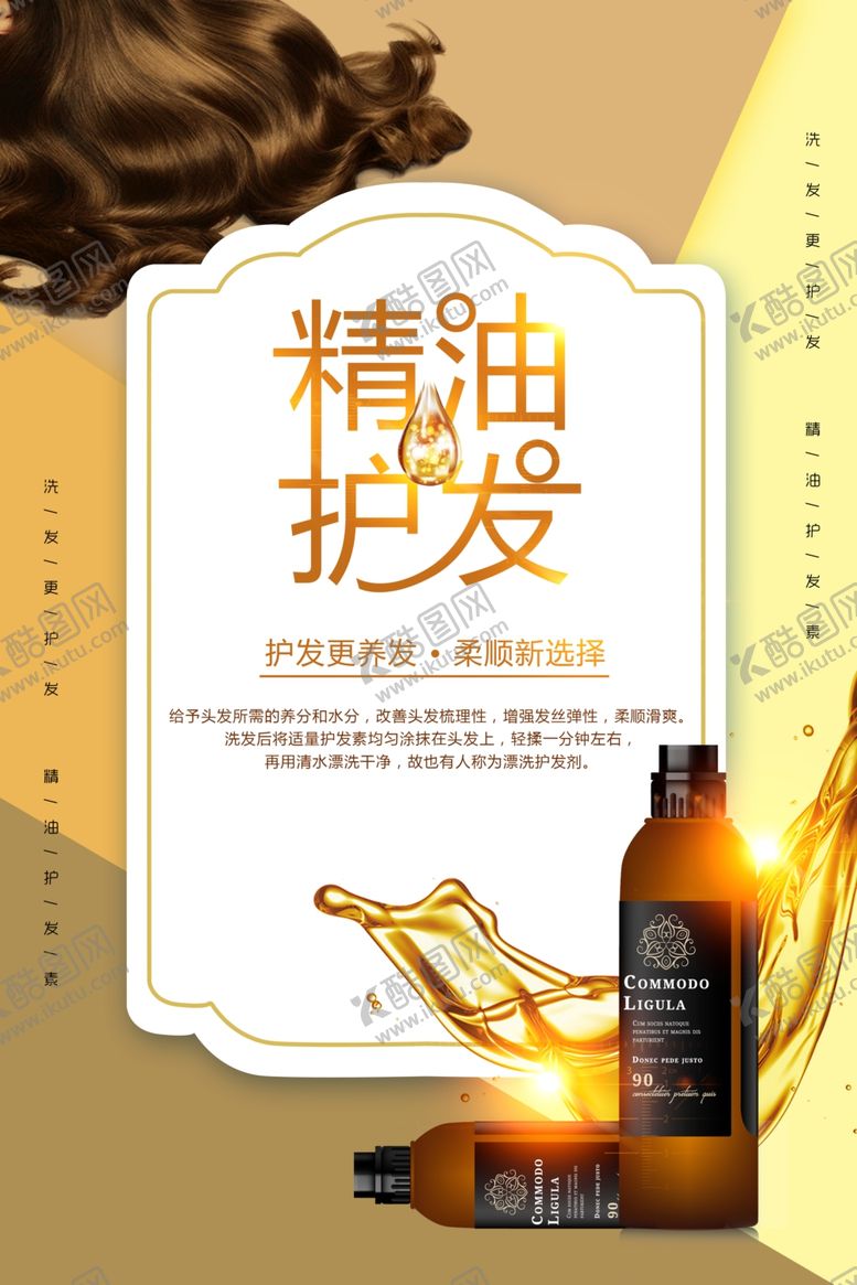 编号：58298311271547211850【酷图网】源文件下载-精油护发