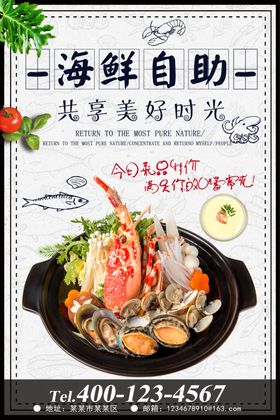 海鲜海报