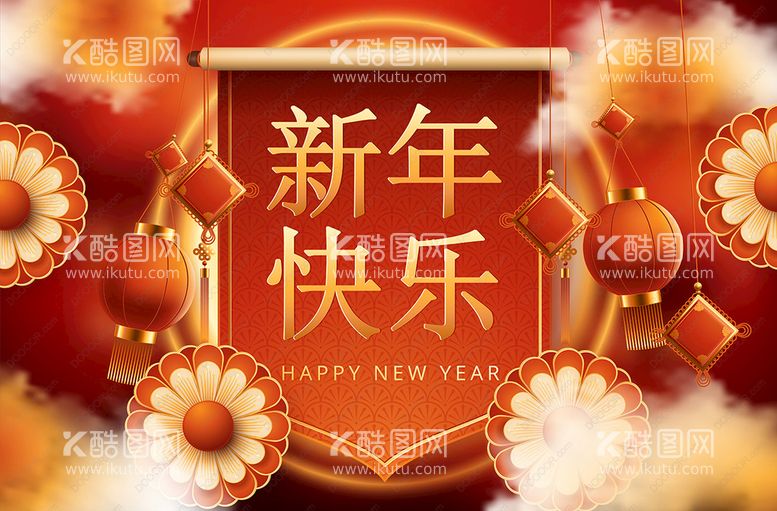 编号：45321009271327021763【酷图网】源文件下载-新年快乐海报