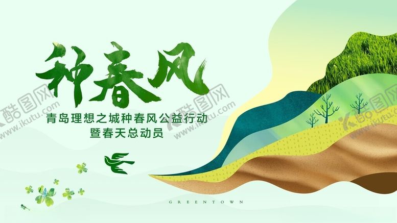 编号：53899806291952246021【酷图网】源文件下载-春日公益活动主视觉