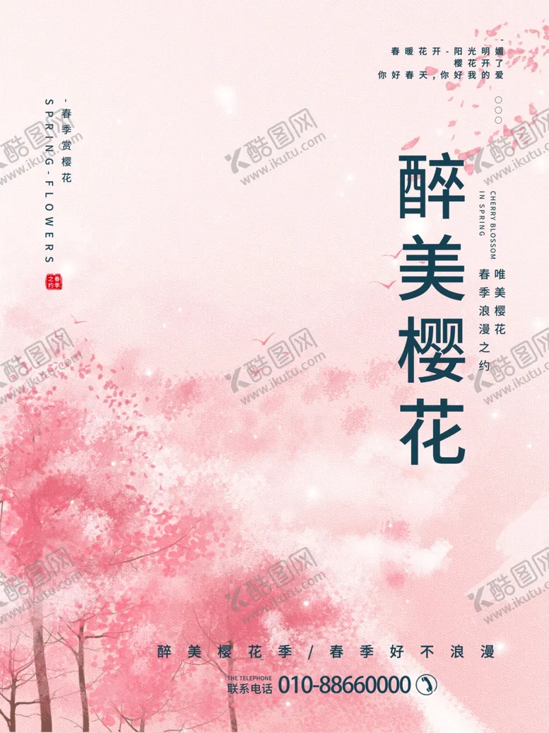 编号：31223103280140116707【酷图网】源文件下载-樱花