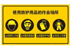 安全标示警示标示禁止标示