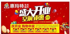 盛大开业空前钜惠