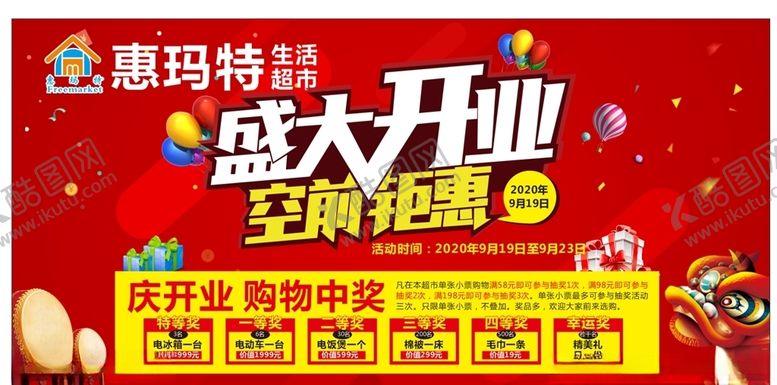编号：25909510221550537438【酷图网】源文件下载-盛大开业空前钜惠