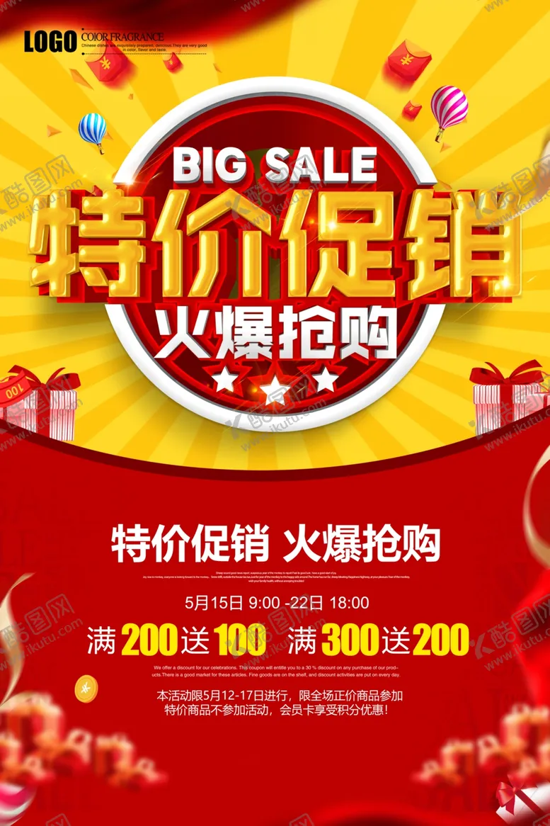 编号：16166709260129509927【酷图网】源文件下载-特价促销