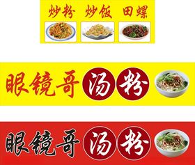 三轮车摆摊炒粉炒饭田螺汤粉