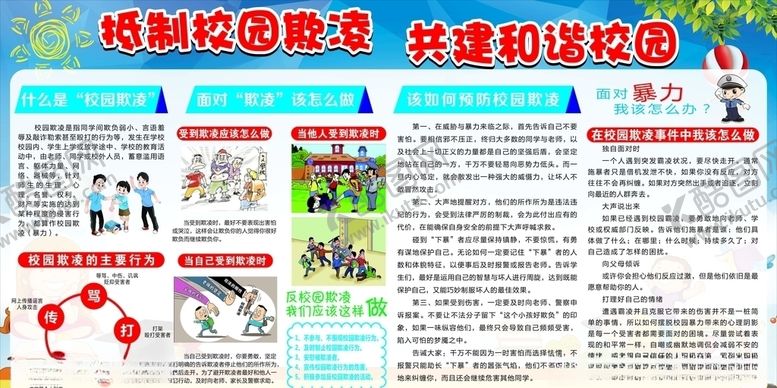 CDRX4防校园欺凌