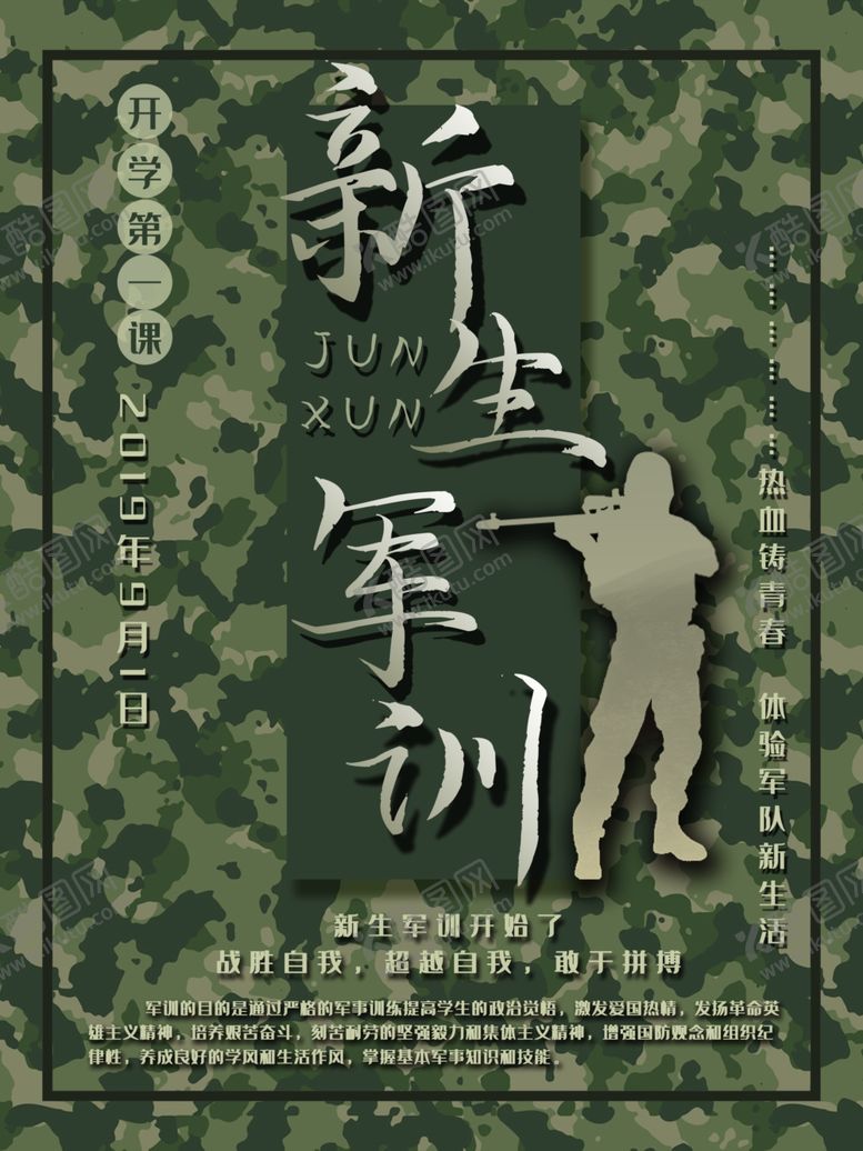 编号：30800909112111302894【酷图网】源文件下载-开学