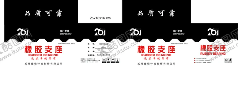 编号：78325312050513068029【酷图网】源文件下载-橡胶支座密封件包装